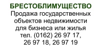 Брестоблимущество