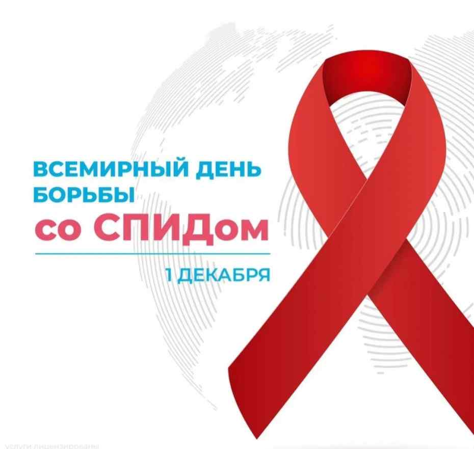 День профилактики ВИЧ-инфекции