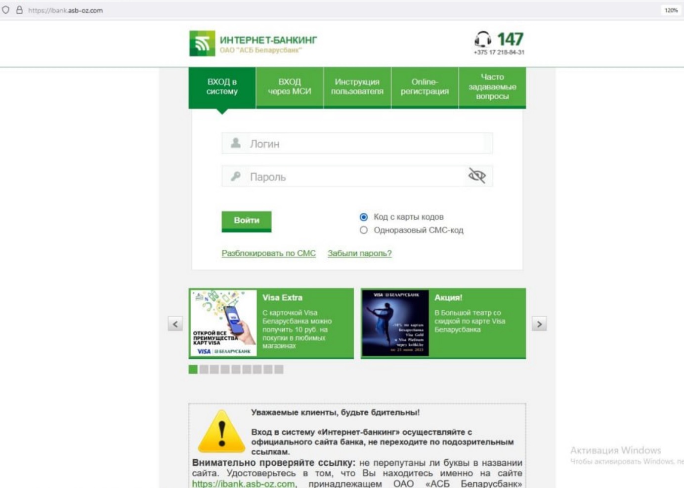 Появилась поддельная страница интернет-банкинга Беларусбанка