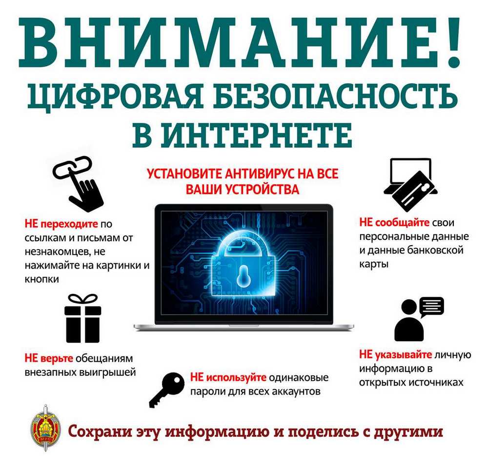 Профилактика киберпреступлений