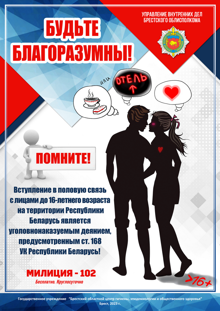 Будьте благоразумны УВД 